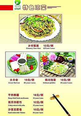 菜譜內(nèi)頁設(shè)計(jì)