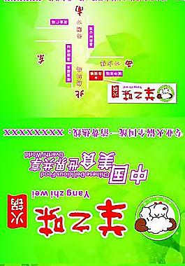 羊之味
