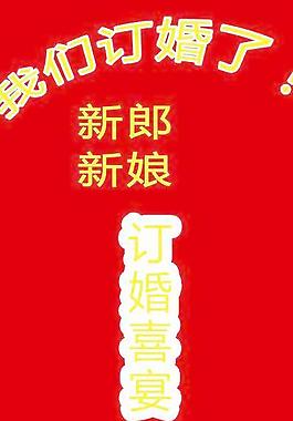 訂婚展架圖片
