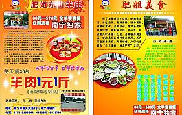 羊肉宣傳單