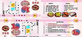代金券 火锅