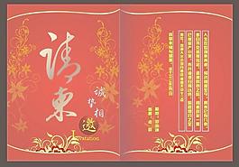 結婚 請柬圖片