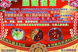 麻辣火锅