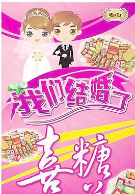 我們結(jié)婚吧圖片