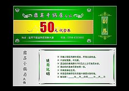 代金券