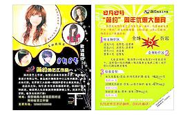 美容美發(fā)節(jié)日宣傳彩頁圖片