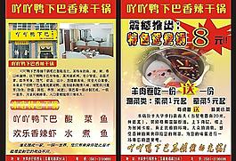 火鍋店宣傳單
