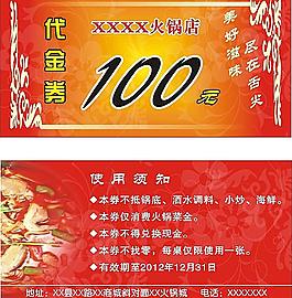 代金券