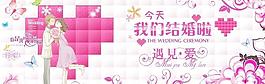 我們結(jié)婚啦圖片