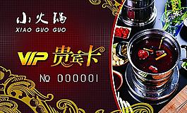 VIP貴賓卡