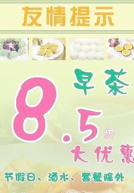 早茶友情提示图片