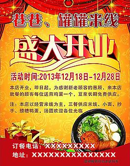 盛大開業(yè)