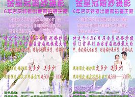 金皇冠婚紗店海報(bào)圖片