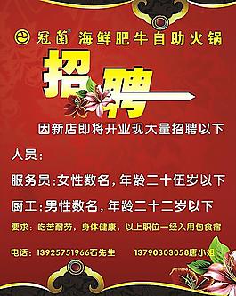 招聘海報(bào)