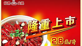 香辣龙虾 隆重上市海报
