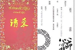 结婚请柬图片