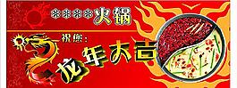 龙年大吉