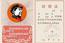 70年結婚證圖片