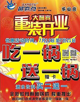 自貢特色芭夯兔