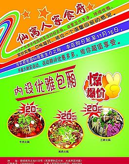 宣傳單頁 菜單 單頁設計 驚爆價 火鍋