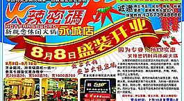 火辣密碼盛裝開業