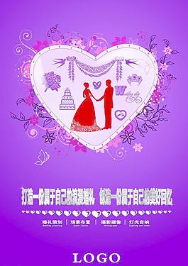 紫色婚慶店面形象海報圖片
