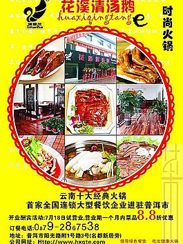 花溪清湯鵝