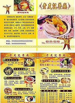 豬肚包雞