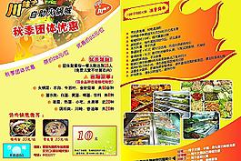 火鍋宣傳單