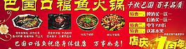 巴國口福魚火鍋