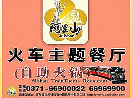 火車主題餐廳 自助火鍋 手舉牌