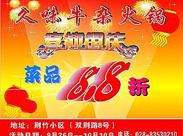 久味牛雜火鍋
