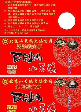 代金券