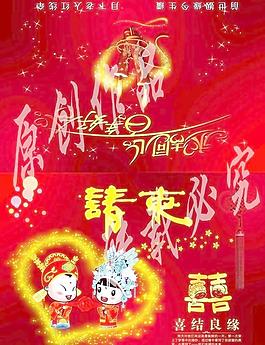 結(jié)婚邀請函圖片