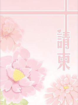 結(jié)婚請柬圖片