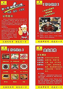 劉一手傳單