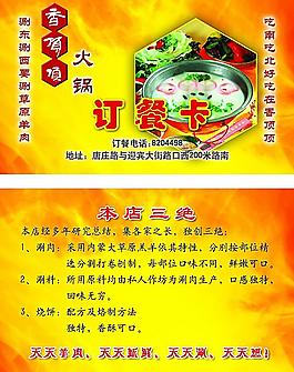 訂餐卡