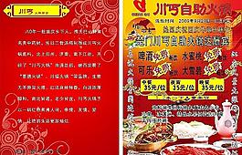宣傳單