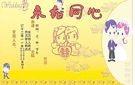 结婚喜贴图片