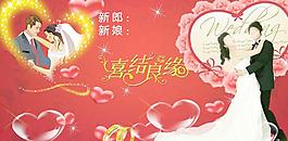 結(jié)婚背景圖片
