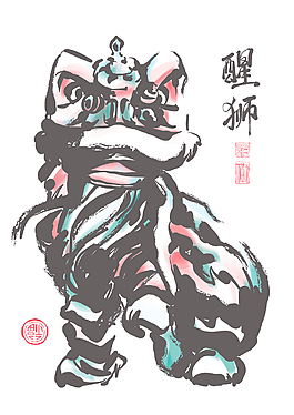 中國舞獅的漢語文本翻譯的水墨畫：獅子的意識(shí)