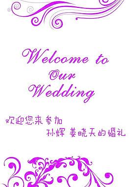 婚礼海报图片