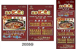 肥腸雞宣傳
