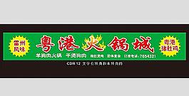 門頭店招