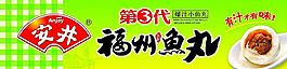 新爆汁魚丸橫版