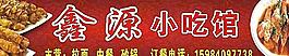 小吃