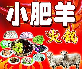 火鍋 鴛鴦鍋 肥羊 辣椒 紅底 火