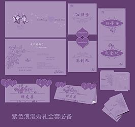 婚禮設(shè)計(jì)模版圖片