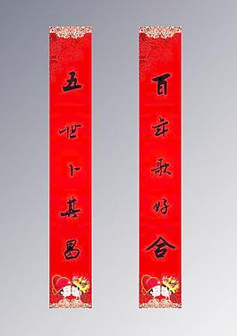 結(jié)婚對(duì)聯(lián)圖片