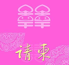 結(jié)婚請柬圖片